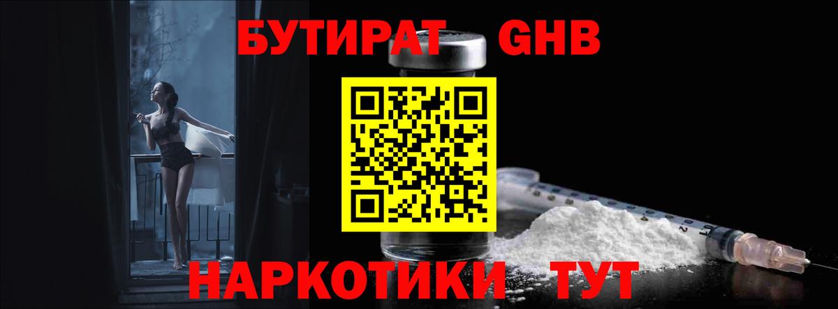 БУТИРАТ  Бутират оксибутират  Вход с VPN  Верхняя Пышма 