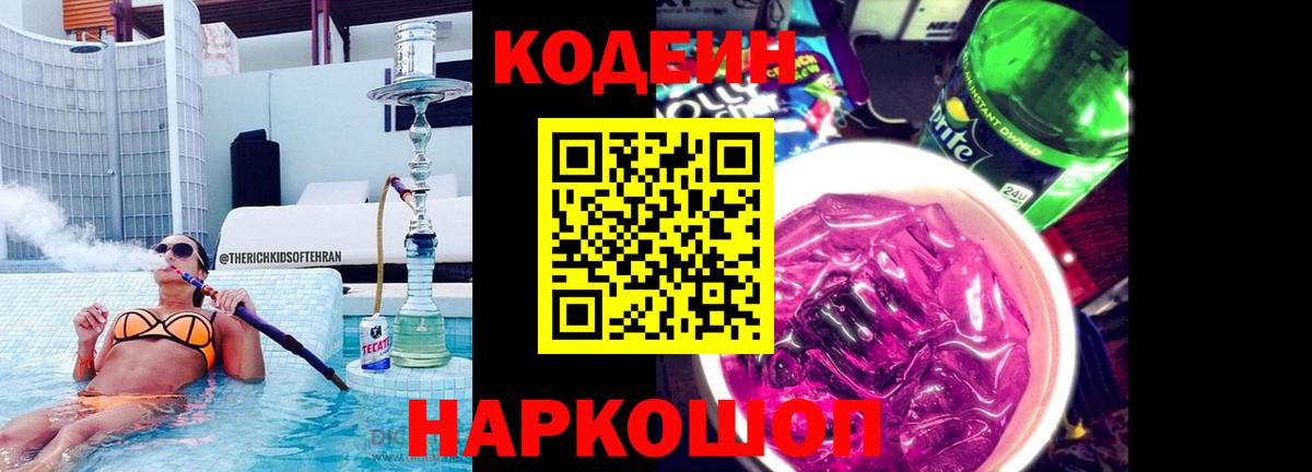 Кодеин напиток Lean (лин) Верхняя Пышма